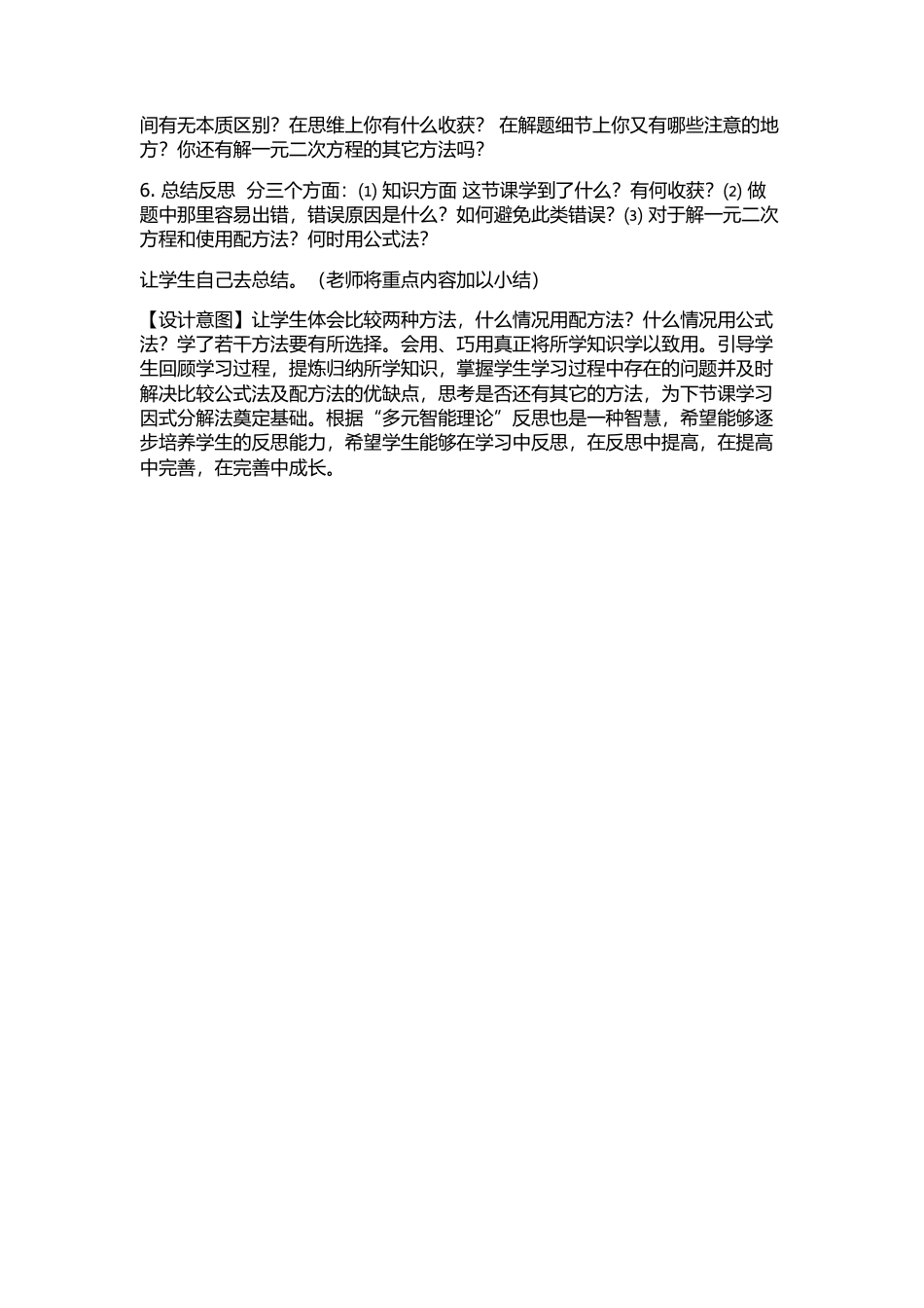 人教数学九年级上册-教学素材-21.2 解一元二次方程——公式法 说课稿.docx_第3页