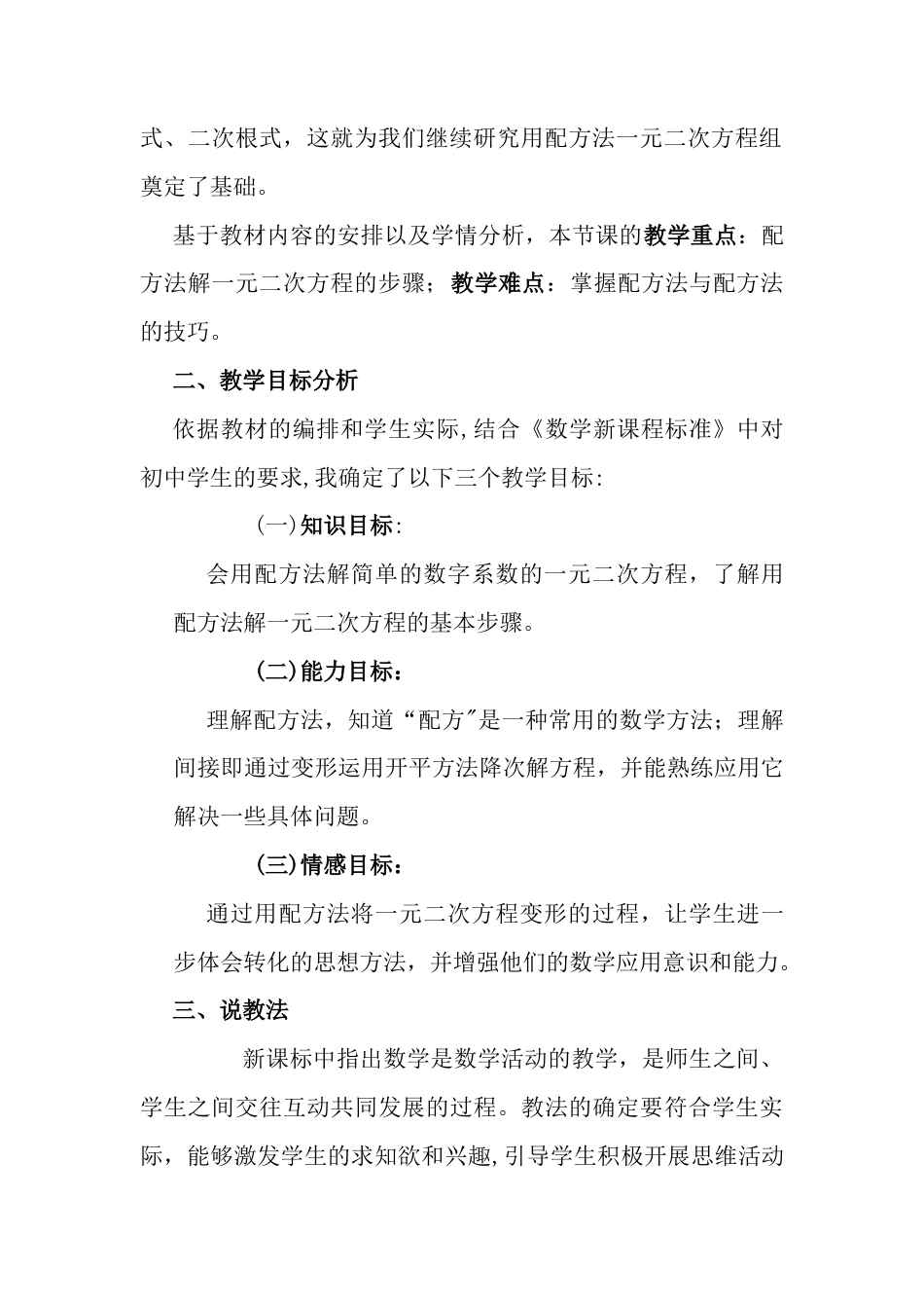 人教数学九年级上册-教学素材-21.2 解一元二次方程——配方法 说课稿.docx_第2页