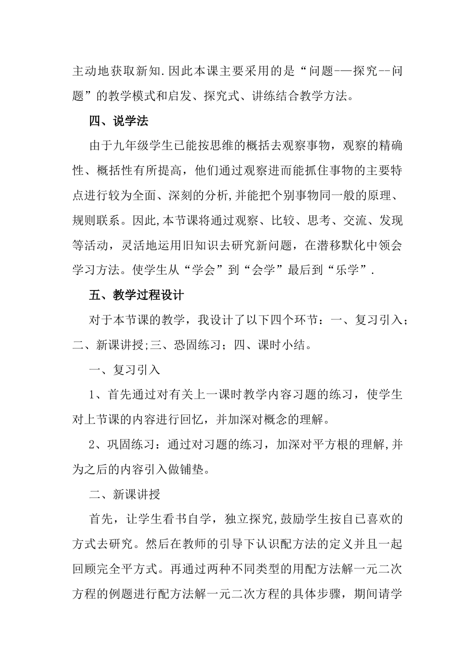 人教数学九年级上册-教学素材-21.2 解一元二次方程——配方法 说课稿.docx_第3页