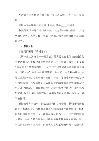 人教数学九年级上册-教学素材-21.2 解一元二次方程——配方法 说课稿.docx