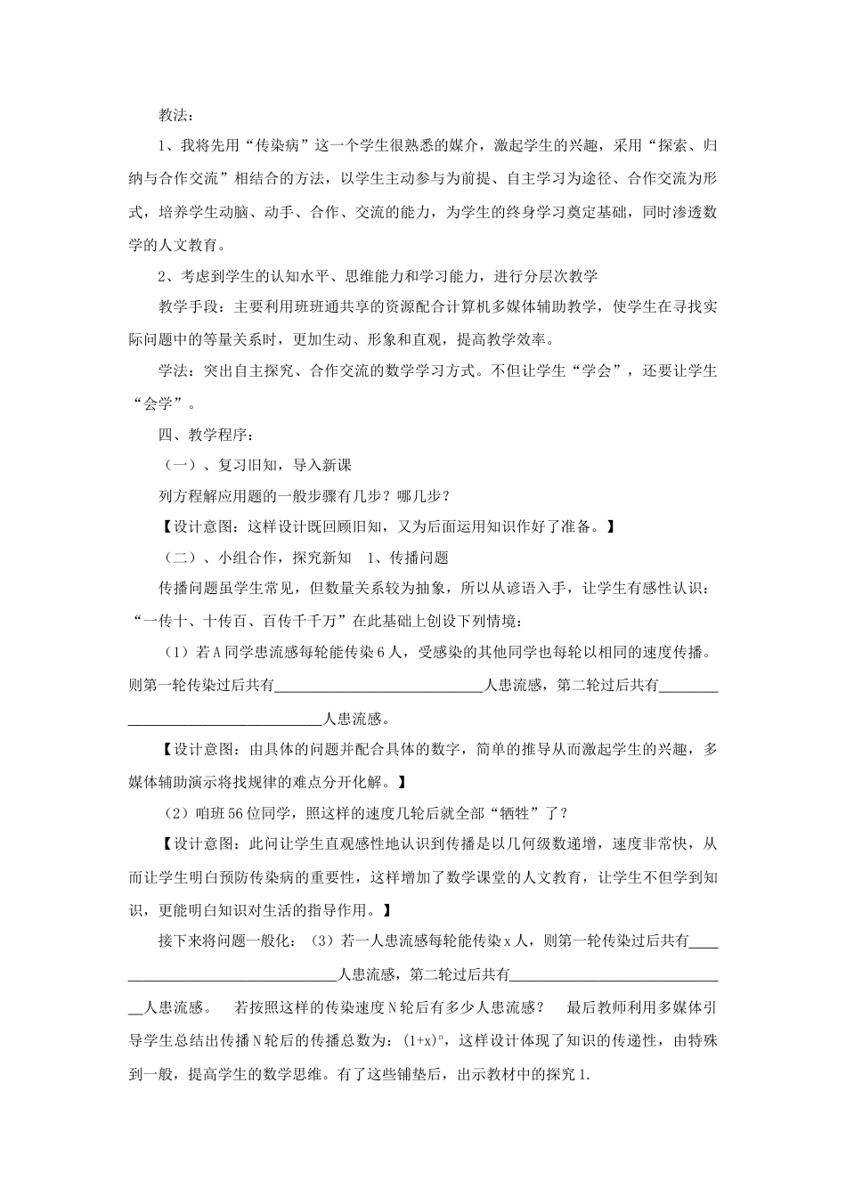 人教数学九年级上册-教学素材-21.3 实际问题与一元二次方程 说课稿.doc_第2页