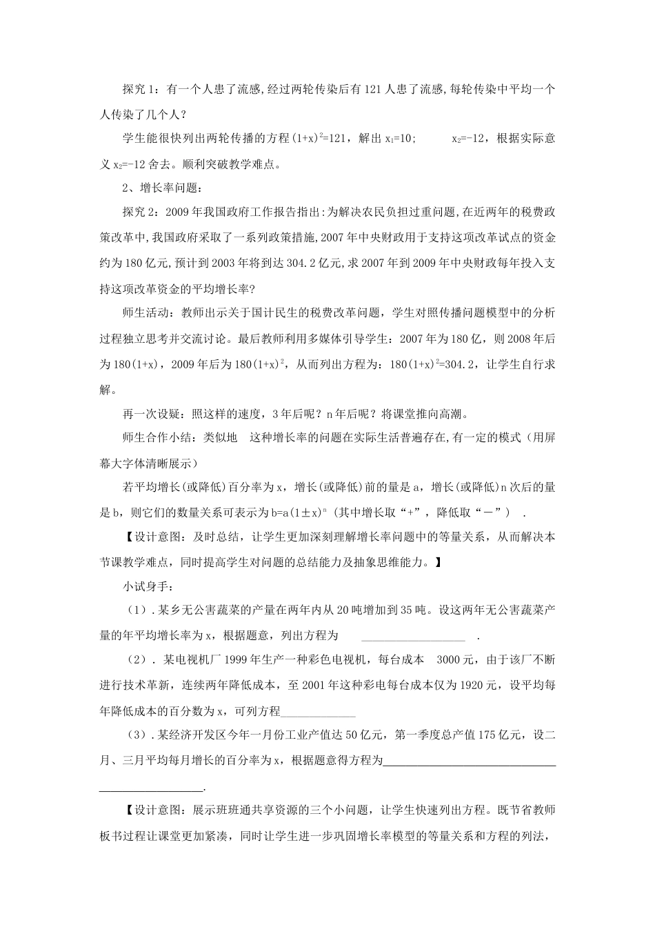 人教数学九年级上册-教学素材-21.3 实际问题与一元二次方程 说课稿.doc_第3页