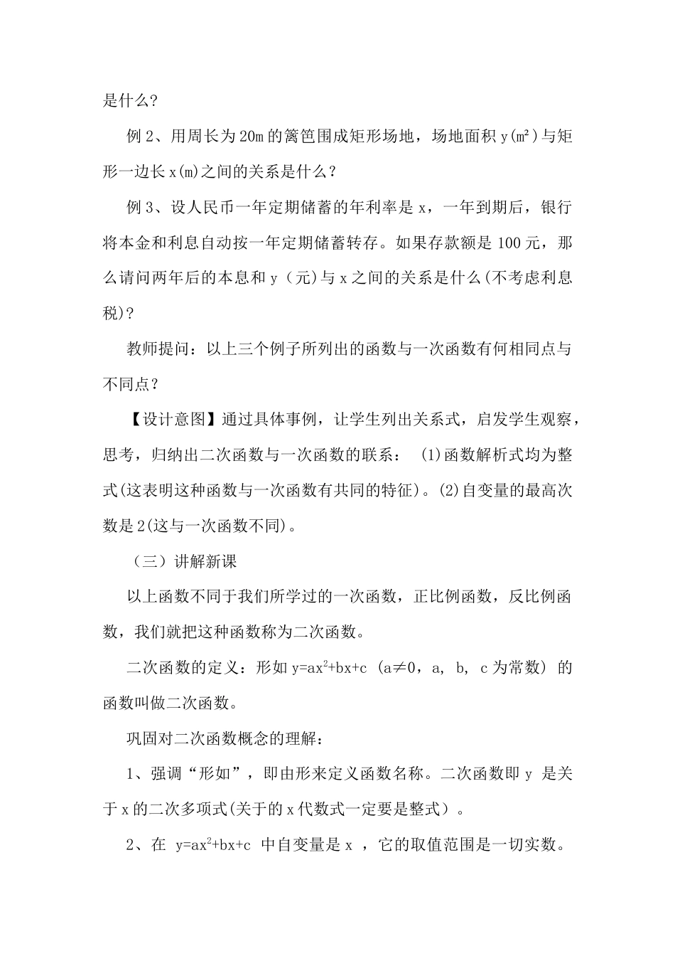 人教数学九年级上册-教学素材-22.1 二次函数的图象和性质——二次函数的概念 说课稿.docx_第3页