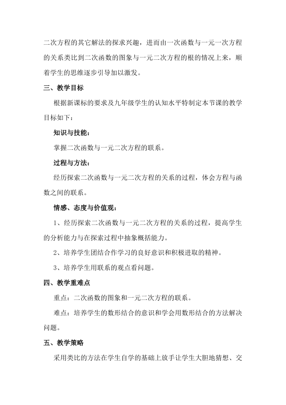 人教数学九年级上册-教学素材-22.2 二次函数与一元二次方程 说课稿.docx_第2页