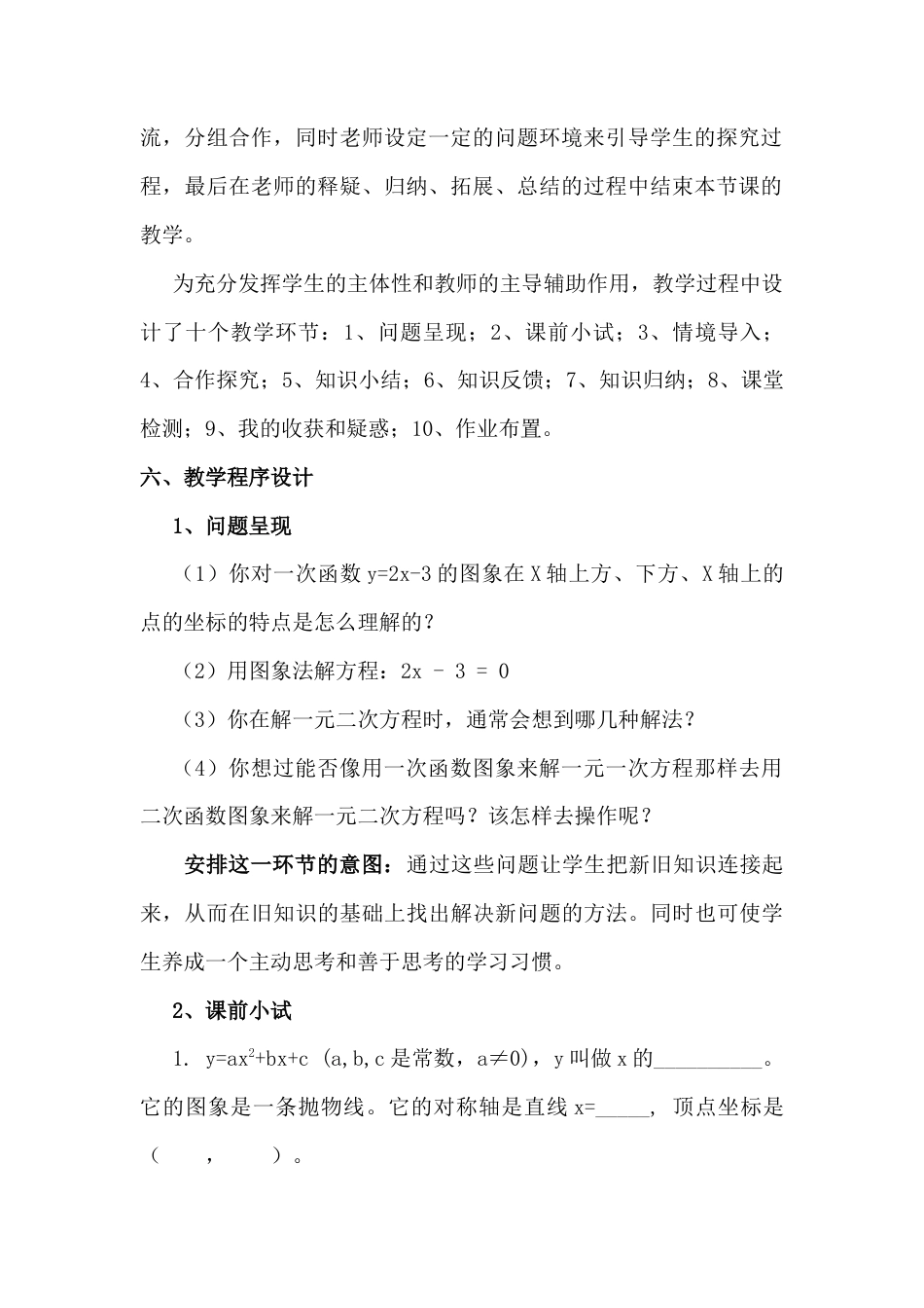 人教数学九年级上册-教学素材-22.2 二次函数与一元二次方程 说课稿.docx_第3页