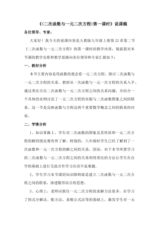 人教数学九年级上册-教学素材-22.2 二次函数与一元二次方程 说课稿.docx