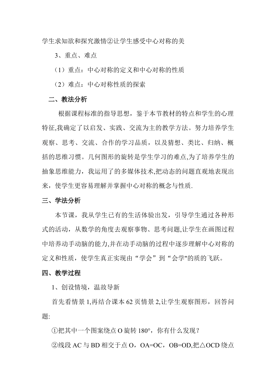 人教数学九年级上册-教学素材-23.2 中心对称 说课稿（1）.doc_第2页