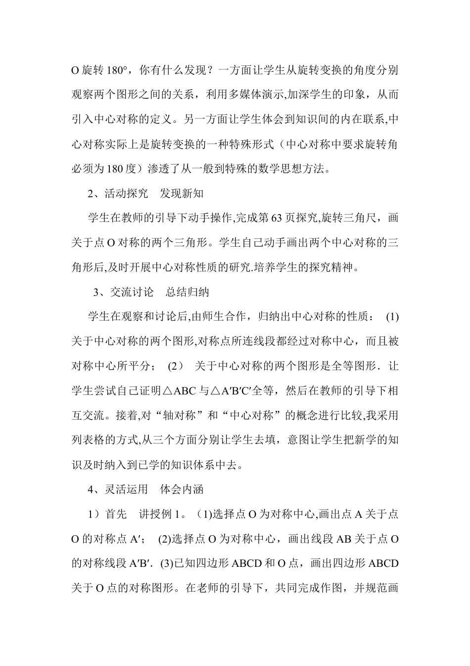 人教数学九年级上册-教学素材-23.2 中心对称 说课稿（1）.doc_第3页