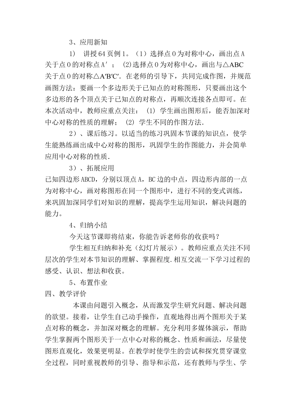 人教数学九年级上册-教学素材-23.2 中心对称 说课稿（2）.doc_第3页