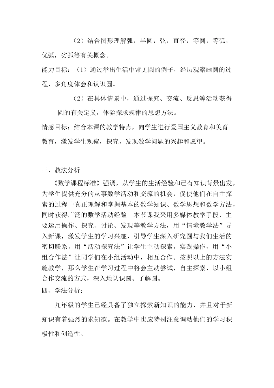 人教数学九年级上册-教学素材-24.1 圆 说课稿（1）.doc_第2页