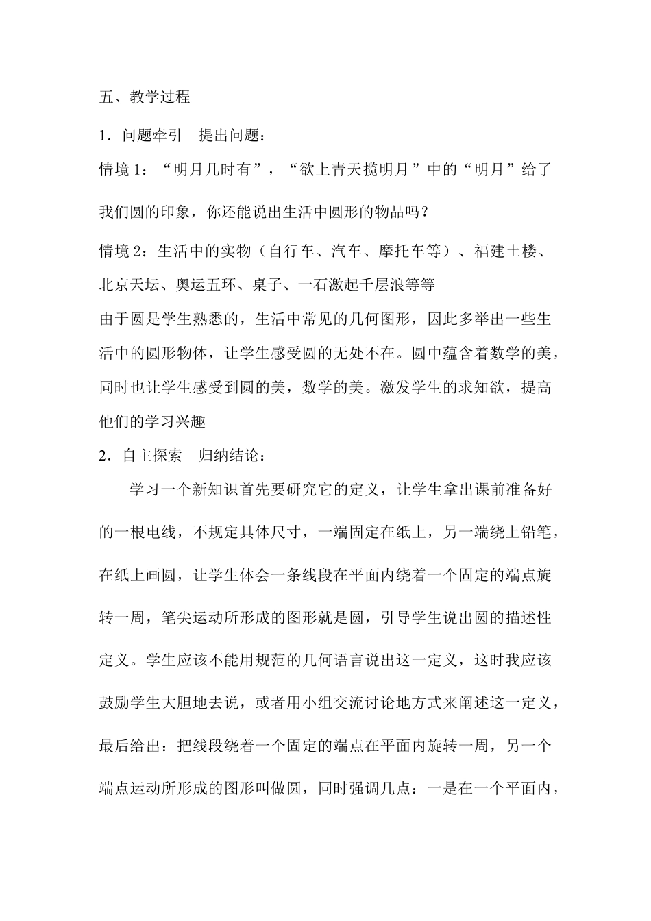 人教数学九年级上册-教学素材-24.1 圆 说课稿（1）.doc_第3页