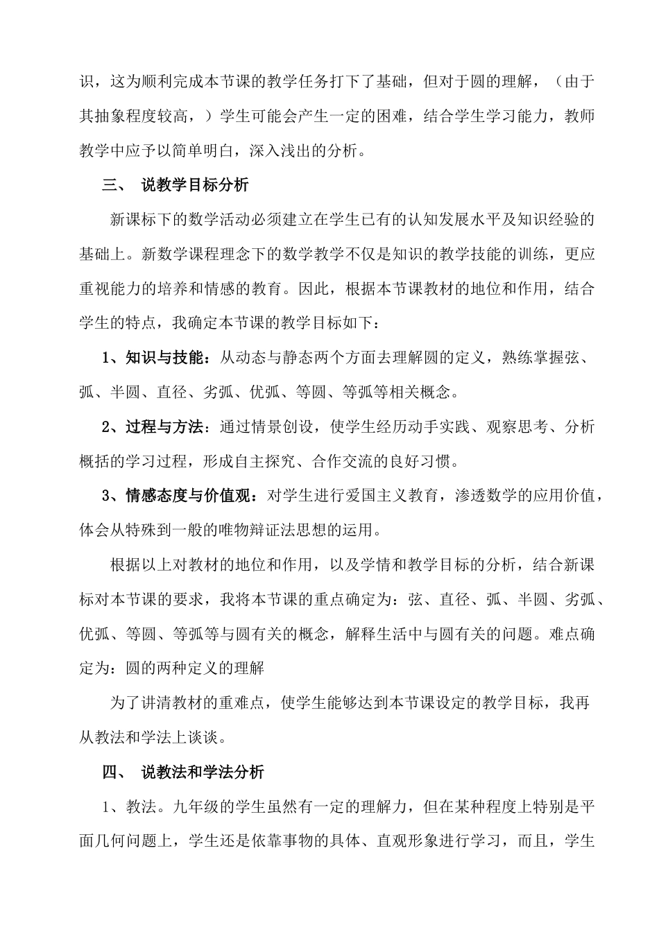 人教数学九年级上册-教学素材-24.1 圆 说课稿（2）.doc_第2页