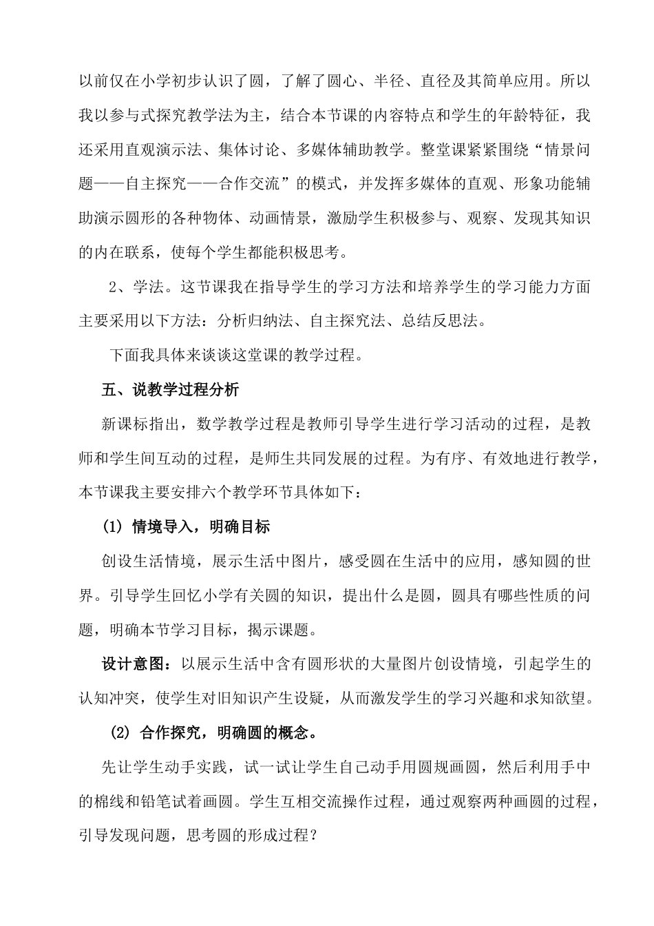 人教数学九年级上册-教学素材-24.1 圆 说课稿（2）.doc_第3页