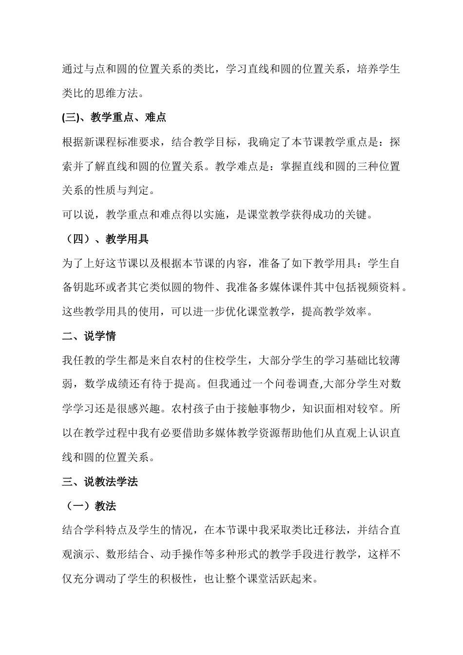 人教数学九年级上册-教学素材-24.2 点和圆、直线和圆的位置关系——直线和圆的位置关系 说课稿.docx_第2页