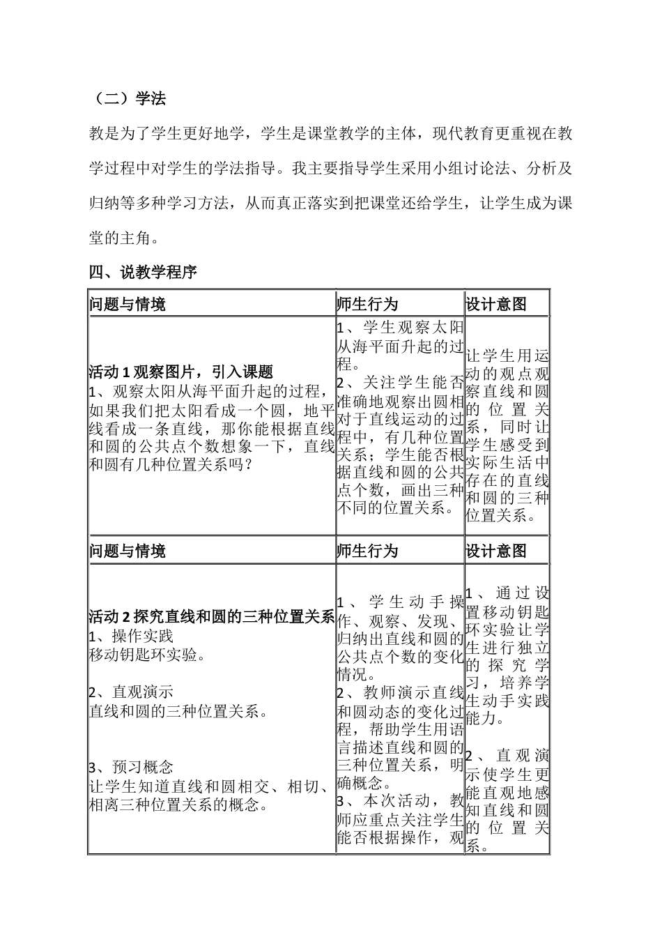 人教数学九年级上册-教学素材-24.2 点和圆、直线和圆的位置关系——直线和圆的位置关系 说课稿.docx_第3页