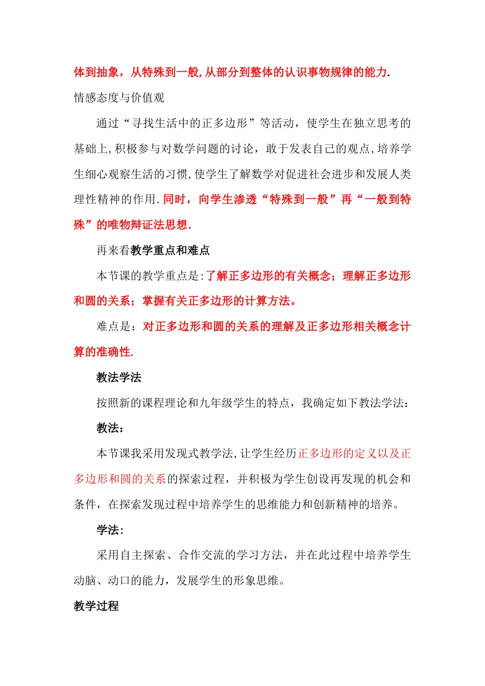 人教数学九年级上册-教学素材-24.3 正多边形和圆 说课稿.doc_第2页