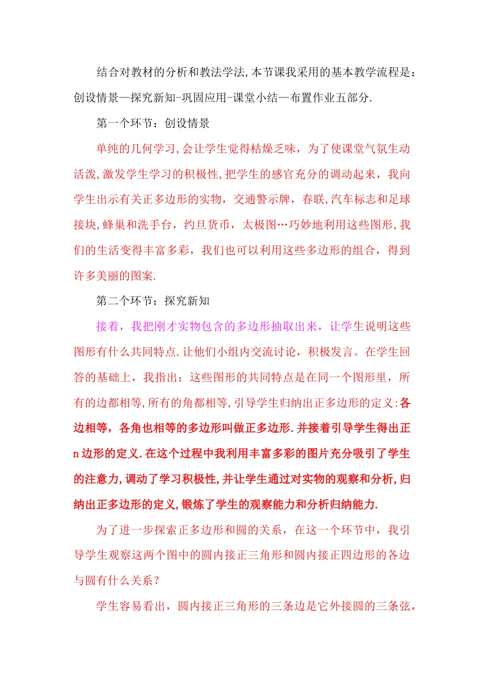 人教数学九年级上册-教学素材-24.3 正多边形和圆 说课稿.doc_第3页