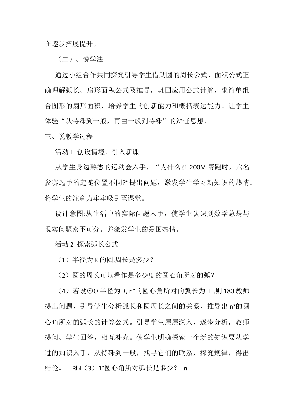 人教数学九年级上册-教学素材-24.4 弧长和扇形的面积 说课稿.docx_第3页