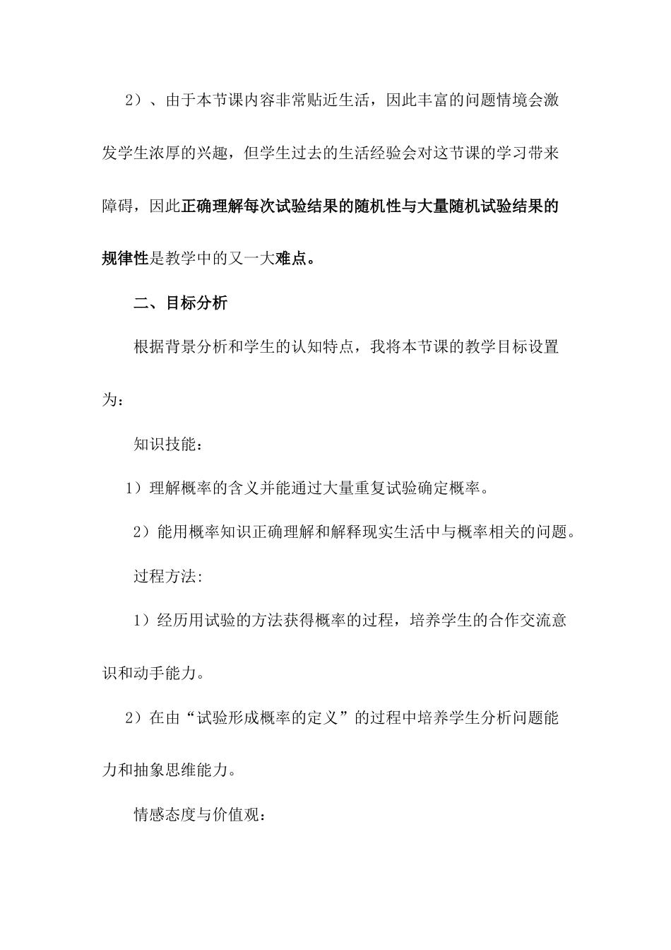 人教数学九年级上册-教学素材-25.1 随机事件与概率——概率的意义 说课稿.doc_第2页