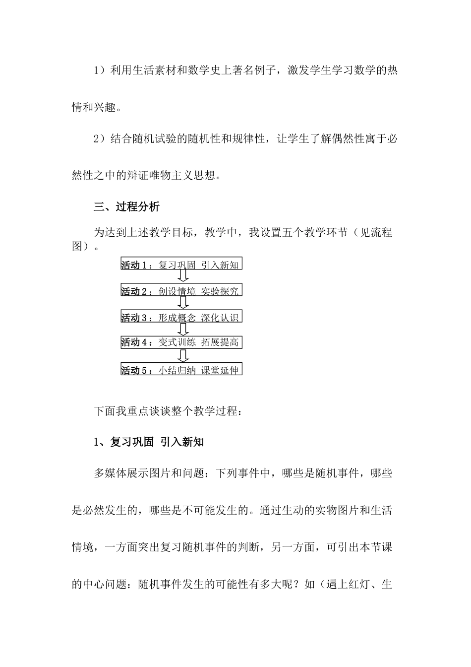 人教数学九年级上册-教学素材-25.1 随机事件与概率——概率的意义 说课稿.doc_第3页