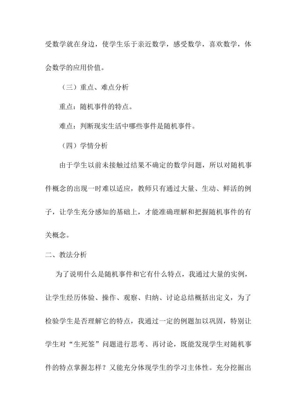 人教数学九年级上册-教学素材-25.1 随机事件与概率——随机事件 说课稿（2）.doc_第2页
