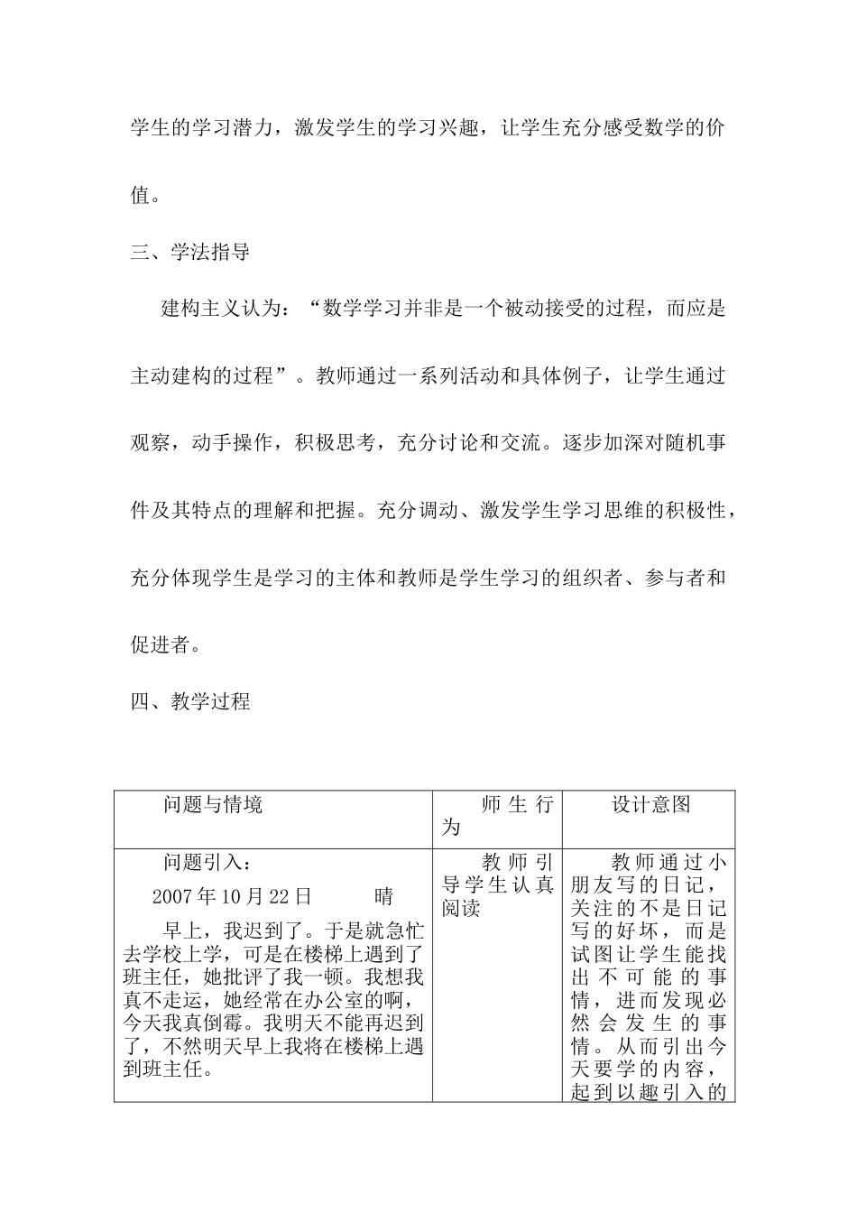 人教数学九年级上册-教学素材-25.1 随机事件与概率——随机事件 说课稿（2）.doc_第3页