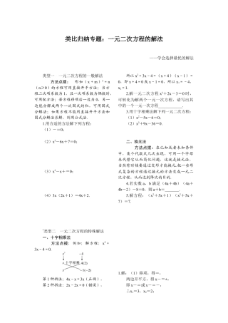 人教数学九年级上册-专题练习-2.类比归纳专题：一元二次方程的解法.doc