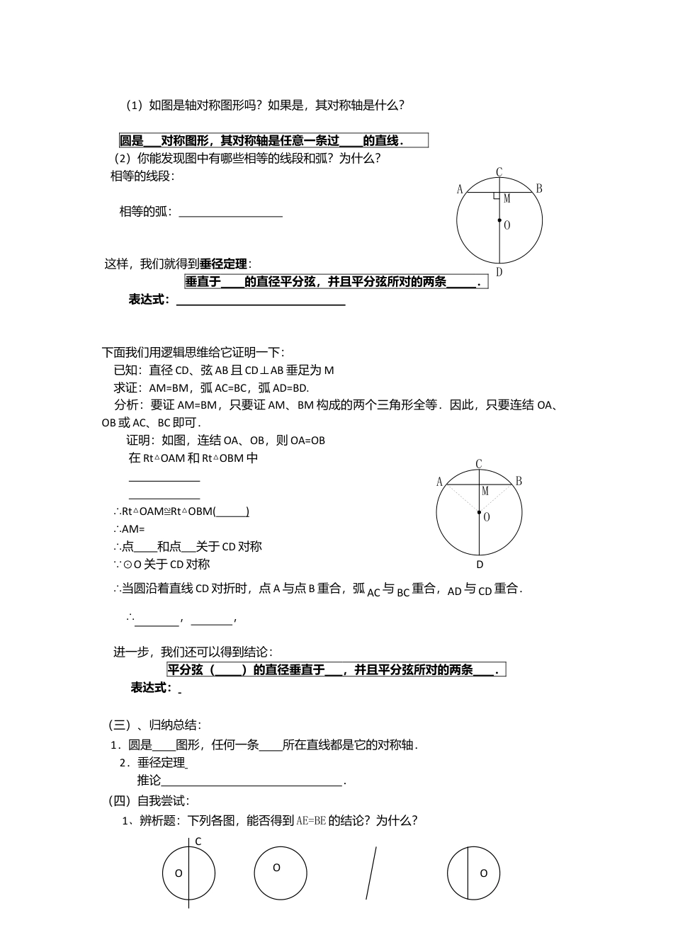 初中数学九年级上册-《圆》第1节  垂直于弦的直径导学案1.doc_第2页