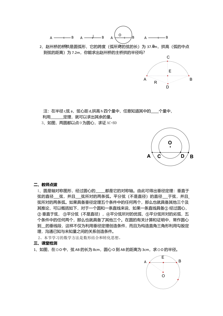 初中数学九年级上册-《圆》第1节  垂直于弦的直径导学案1.doc_第3页