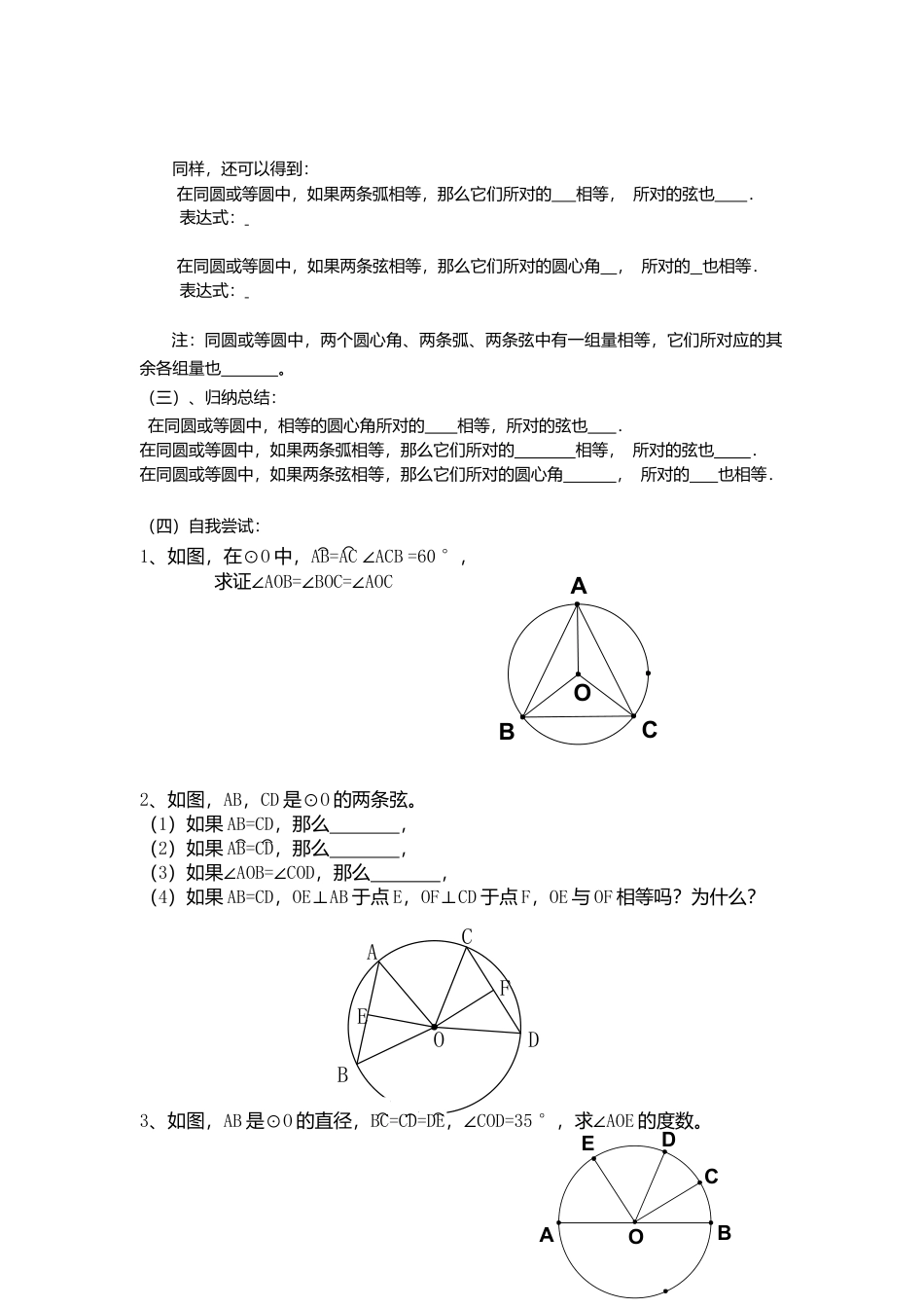 初中数学九年级上册-《圆》第1节  弧、弦、圆心角导学案1.doc_第2页