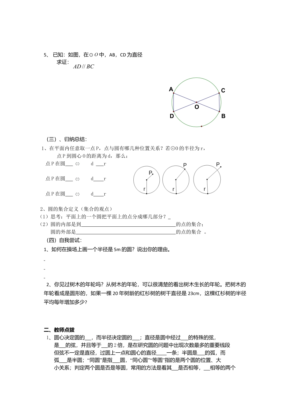 初中数学九年级上册-《圆》第1节  圆导学案1.doc_第2页