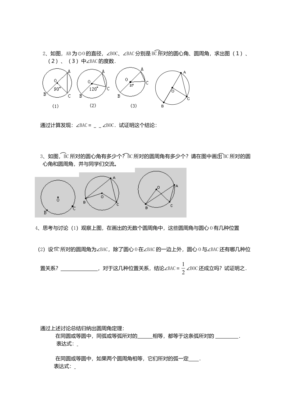 初中数学九年级上册-《圆》第1节  圆周角导学案1.doc_第2页