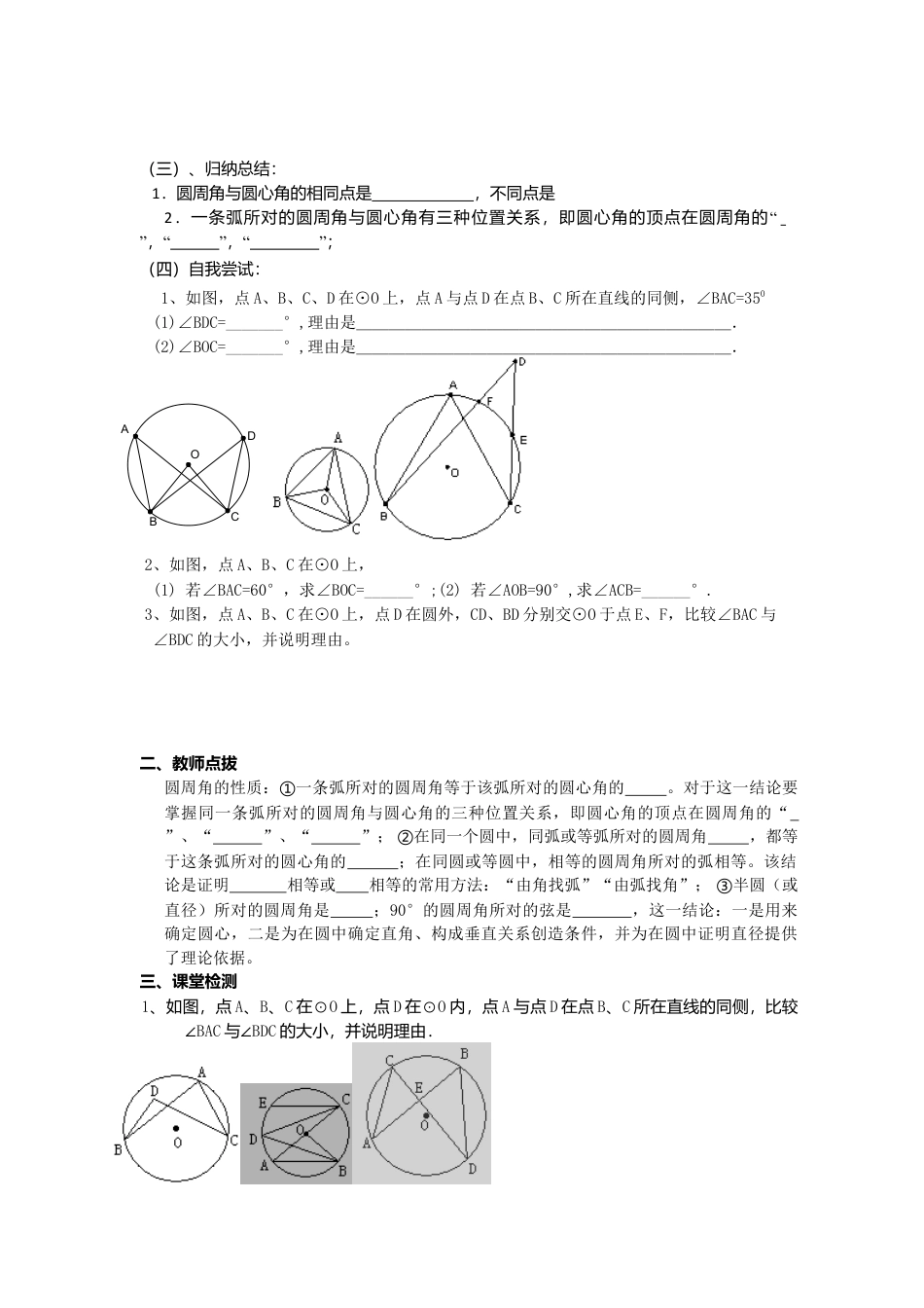 初中数学九年级上册-《圆》第1节  圆周角导学案1.doc_第3页
