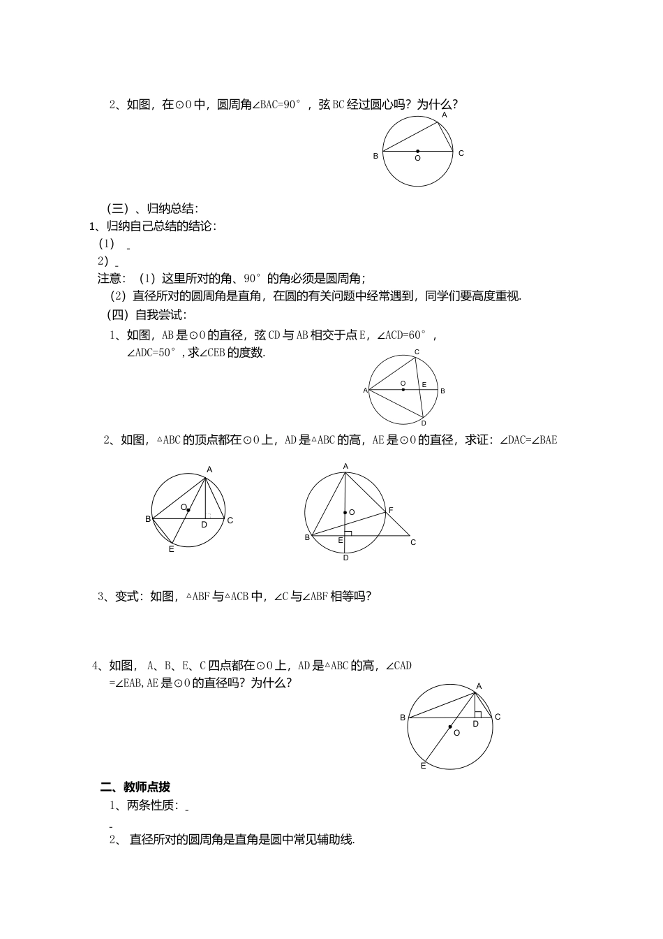 初中数学九年级上册-《圆》第1节  圆周角导学案2.doc_第2页
