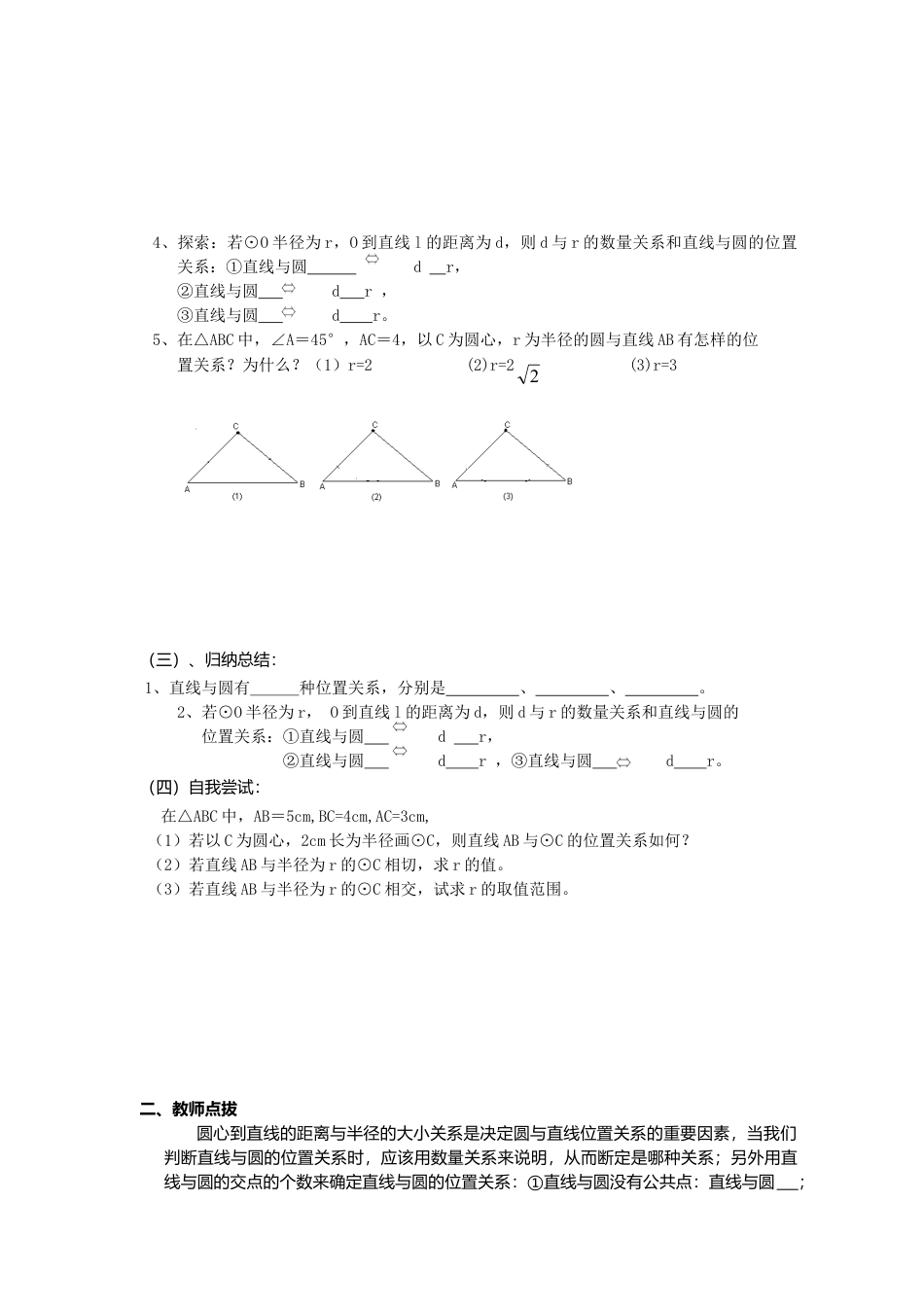 初中数学九年级上册-《圆》第2节  直线和圆和位置关系导学案1.doc_第2页