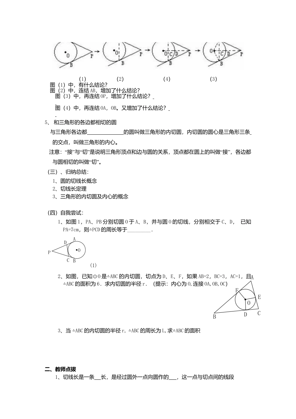 初中数学九年级上册-《圆》第2节  直线和圆和位置关系导学案3.doc_第2页