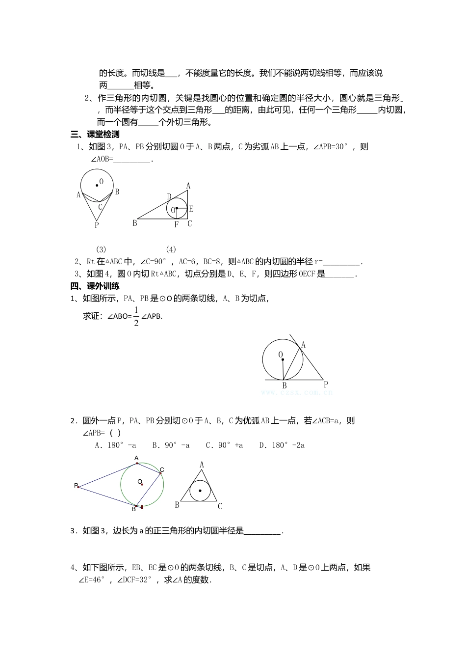 初中数学九年级上册-《圆》第2节  直线和圆和位置关系导学案3.doc_第3页
