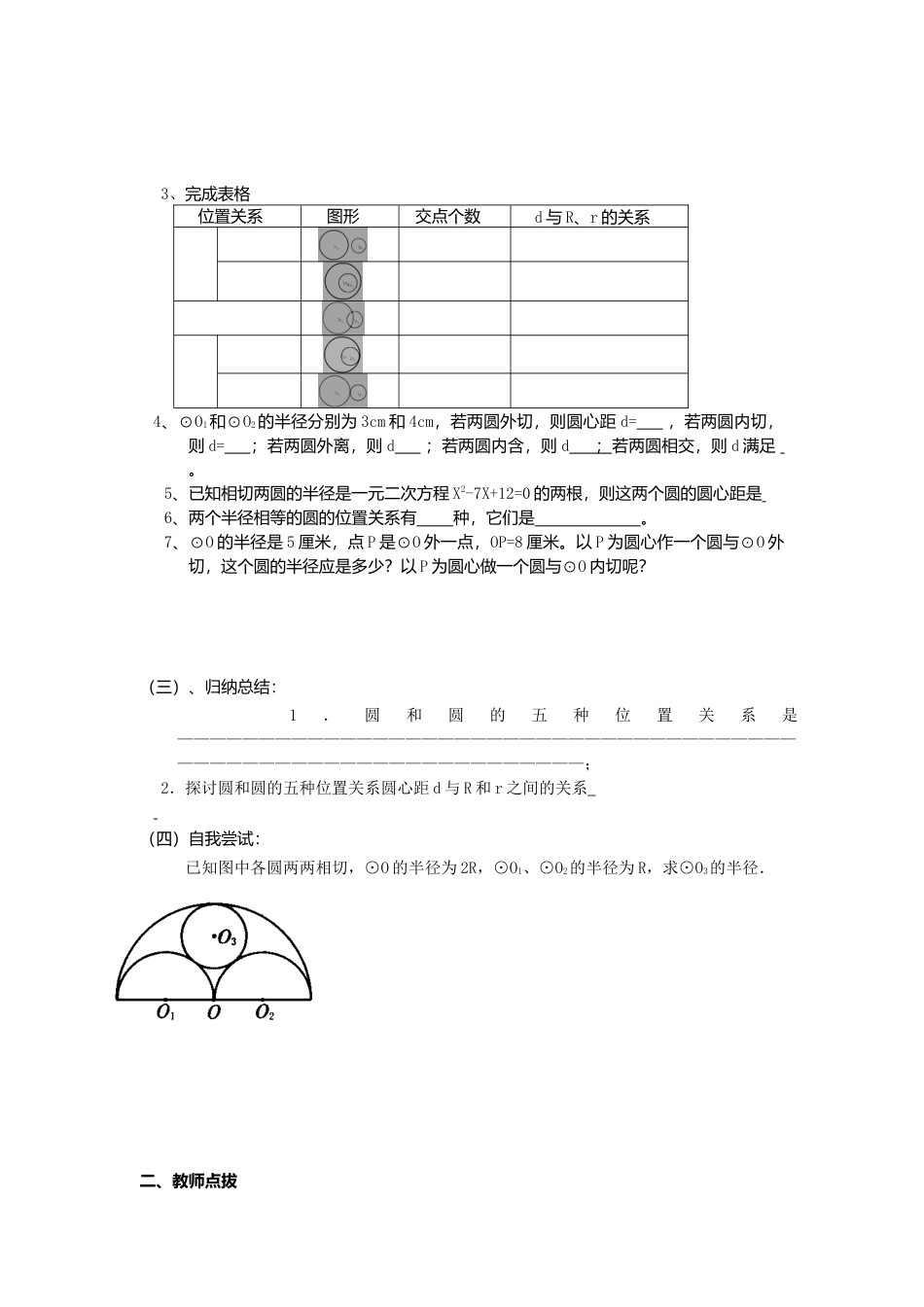 初中数学九年级上册-《圆》第3节  圆和圆和位置关系导学案1.doc_第2页