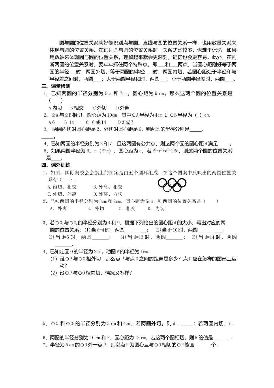 初中数学九年级上册-《圆》第3节  圆和圆和位置关系导学案1.doc_第3页