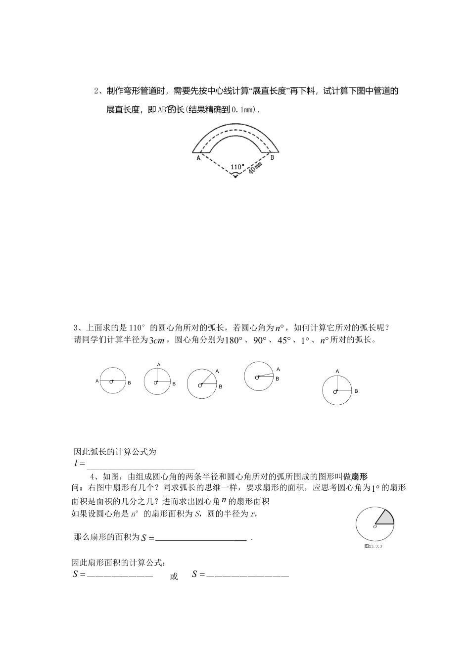 初中数学九年级上册-《圆》第4节 弧长和扇形面积导学案1.doc_第2页