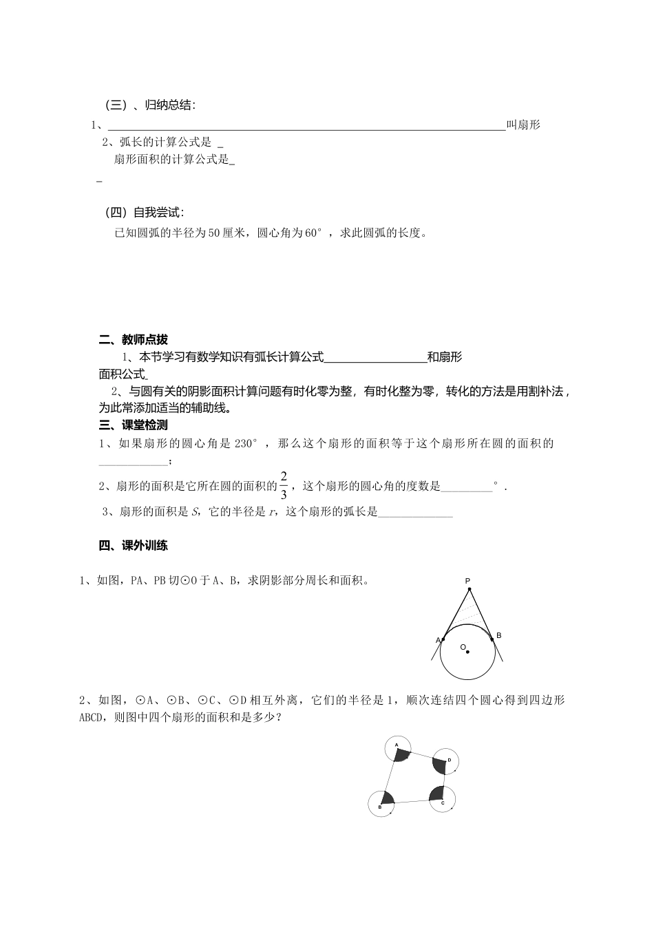 初中数学九年级上册-《圆》第4节 弧长和扇形面积导学案1.doc_第3页