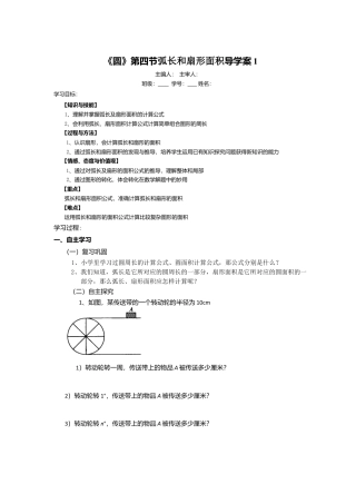 初中数学九年级上册-《圆》第4节 弧长和扇形面积导学案1.doc