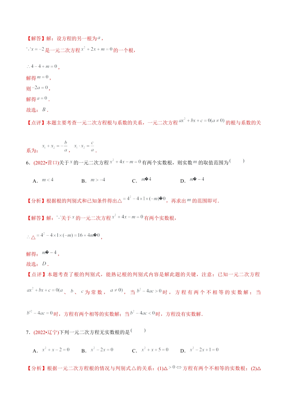 初中数学九年级上册-【章节测试】第21章 一元二次方程（B卷·能力提升练）（教师版）.docx_第3页