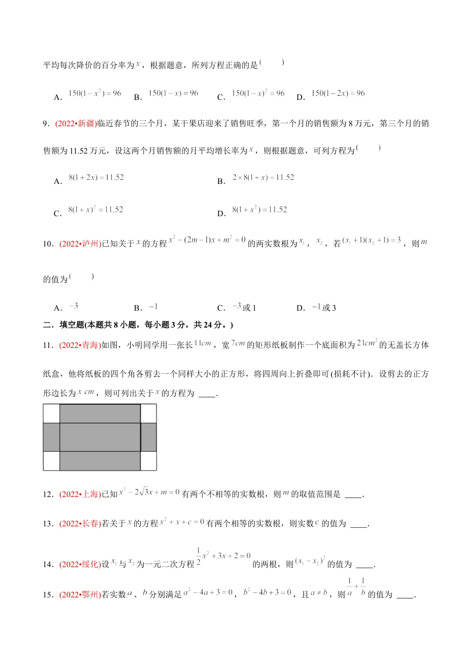 初中数学九年级上册-【章节测试】第21章 一元二次方程（B卷·能力提升练）（学生版）.docx_第2页