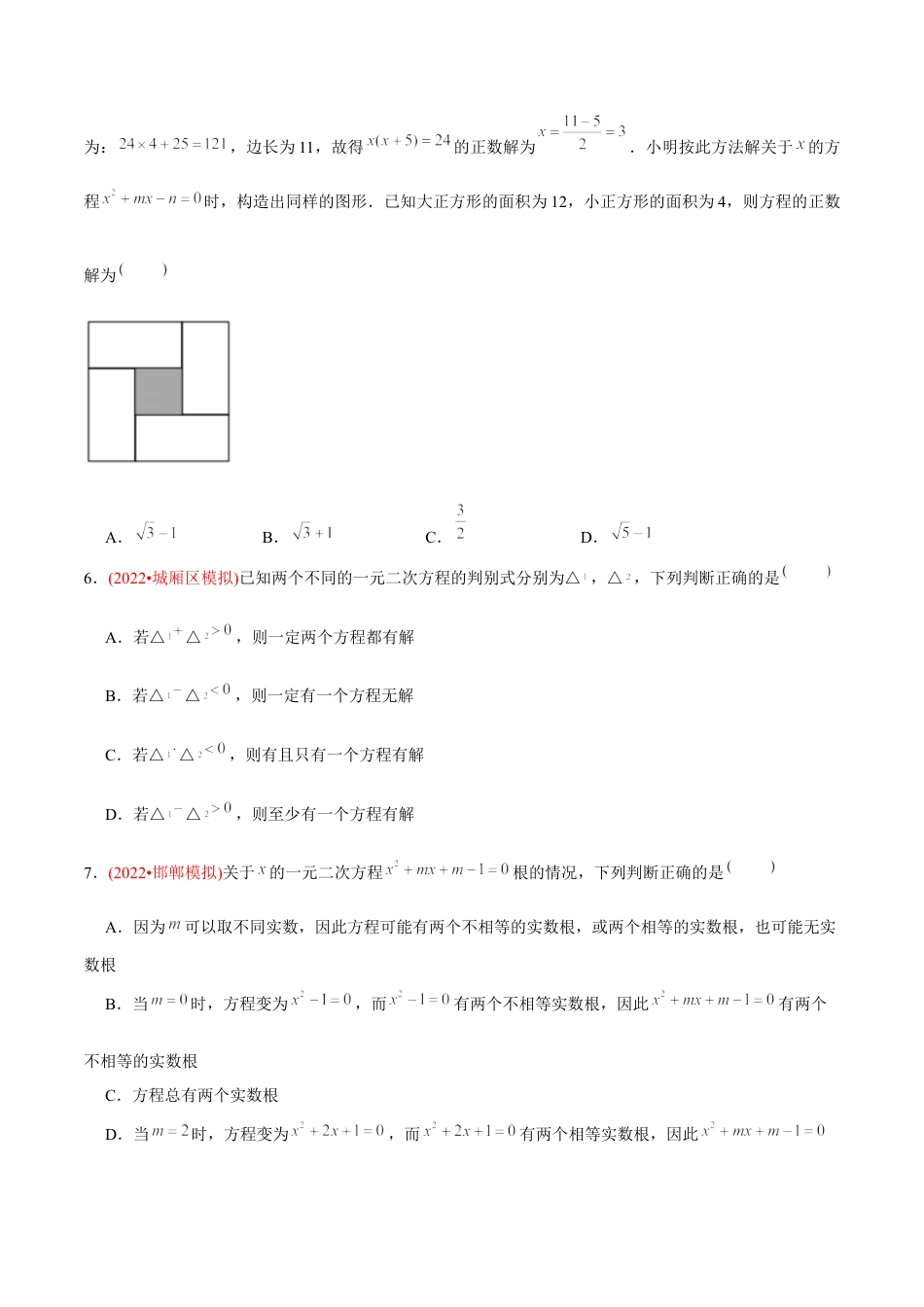 初中数学九年级上册-【章节测试】第21章 一元二次方程（B卷·学霸加练卷，难度★★★★★）（学生版）.docx_第2页