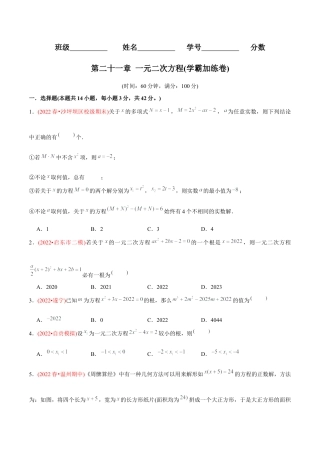 初中数学九年级上册-【章节测试】第21章 一元二次方程（B卷·学霸加练卷，难度★★★★★）（学生版）.docx