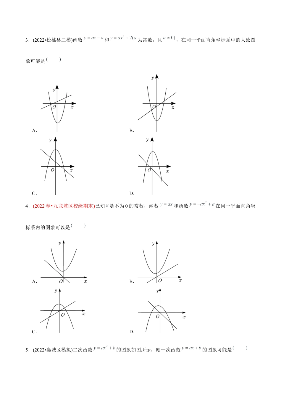 初中数学九年级上册-【章节测试】第22章  二次函数（A卷·知识通关练）（学生版）.docx_第2页