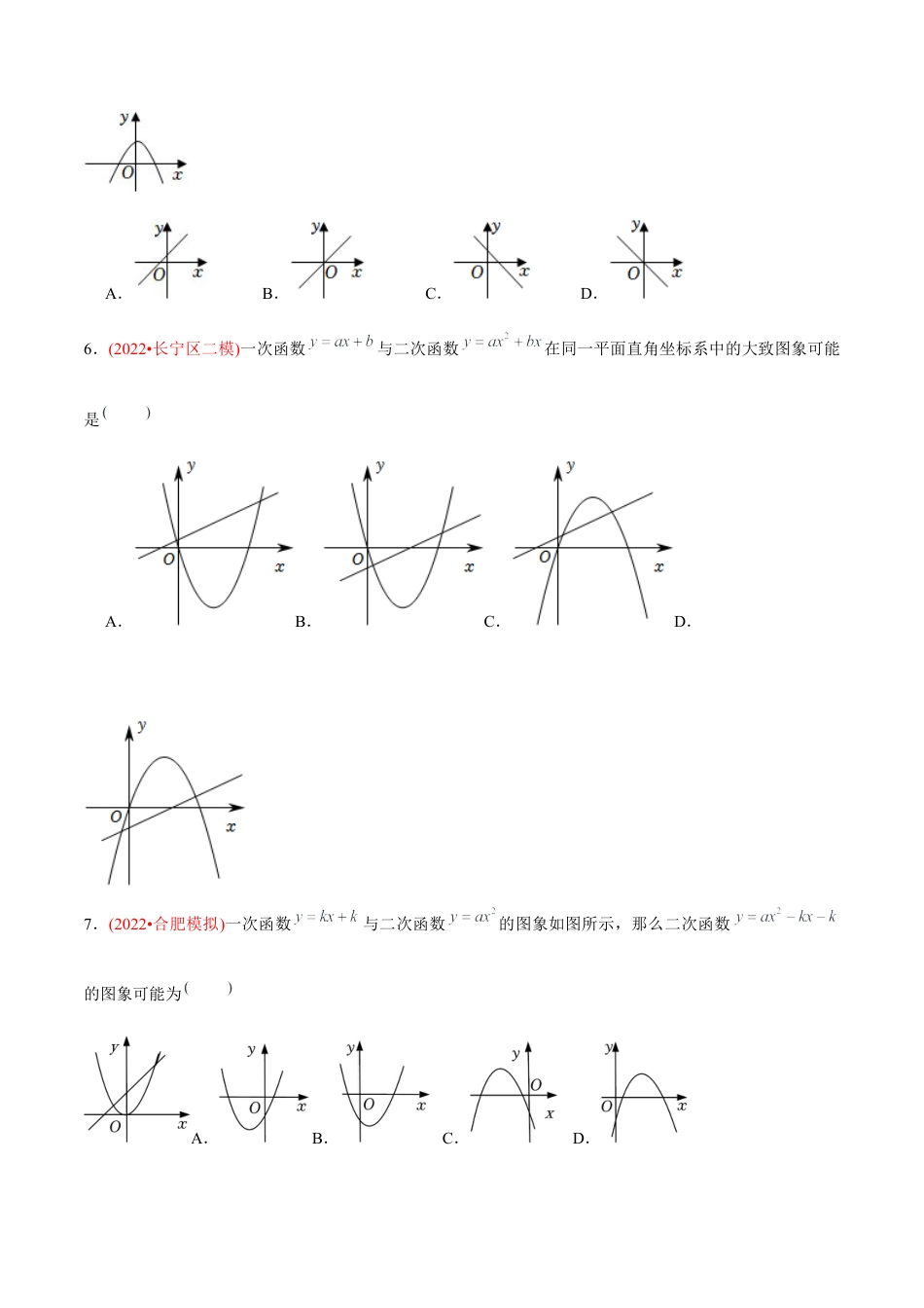 初中数学九年级上册-【章节测试】第22章  二次函数（A卷·知识通关练）（学生版）.docx_第3页
