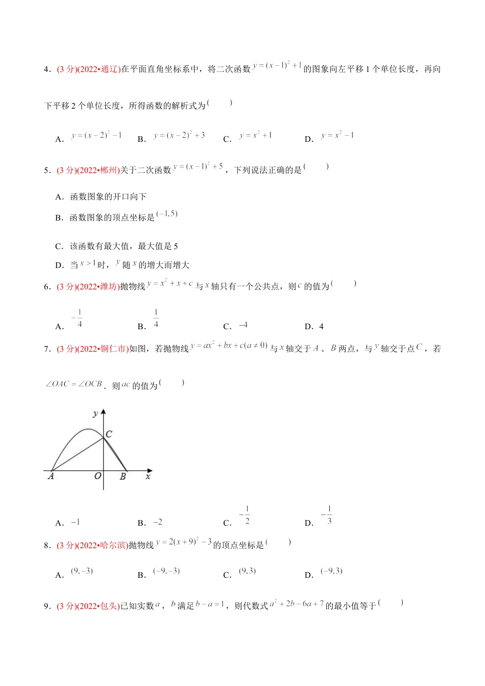 初中数学九年级上册-【章节测试】第22章 二次函数（B卷·能力提升练）（学生版）.docx_第2页