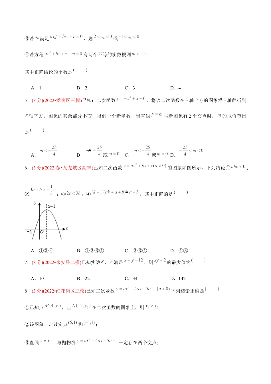 初中数学九年级上册-【章节测试】第22章 二次函数（B卷·学霸加练卷，难度★★★★★）（学生版）.docx_第2页